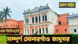 সোনারগাঁও জাদুঘর | Sonargaon Museum | Bangladesh Folk Art & Crafts Foundation | ভ্রমণ গাইড