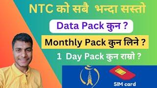 NTC Cheapest Data Pack | Best Data Pack in NTC | Monthly Cheap Data And 1 Day Cheap Data Plan | NTC