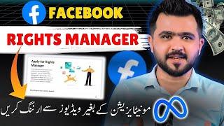 How to Apply for Facebook Right Manager in Pakistan. and Make Money without Doing Anything