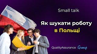 Small talk: Як шукати роботу в Польщі