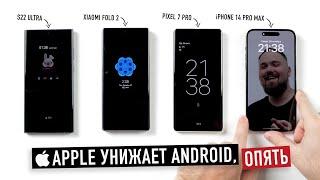 Apple опять унижает Android или нам все время врали...