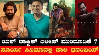 Yash Toxic Release Postpone ? | Daali Dhananjaya In Surya Film ? | Pushpa 2 | Fahad Fasil | Kalki