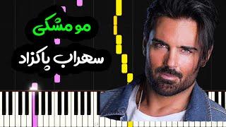 نت پیانو مو مشکی از سهراب پاکزاد - Sohrab Pakzad - Moo Meshki Piano Cover