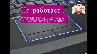 Как отключить тачпад! (Win7-Asus)