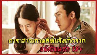 10 นางเอกซีรีส์เกาหลีที่ยอม เล่นหนังอีโรติกสุดร้อนใบเบิกทางสู่ความโด่งดัง