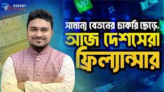 সামান্য বেতনের চাকরি ছেড়ে কীভাবে ফ্রিল্যান্সার ফারুক হলেন গল্প জানুন এই ভিডিওতে!