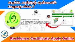 Residence Certificate apply online in tamil | TNesevai | இருப்பிட சான்றிதழ் ஆன்லைனில் பெறுவது எப்படி