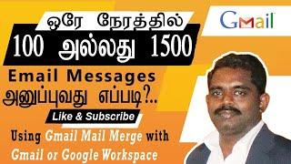 Send 1500 Emails at once using Gmail Mail Merge in Tamil