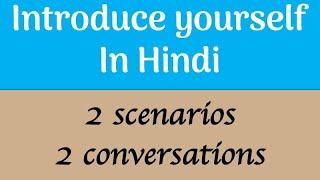 Introduce yourself in Hindi - 2 scenarios