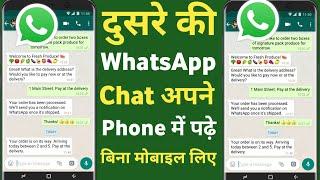 WhatsApp chat new सिक्रेट Features दिल खुश !! WhatsApp New Hacks and tricks 2025 पोल खूलेगी उसकी