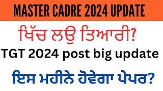 Master cadre post tgt 2024 big update | DSSSB TGT 2024 update information