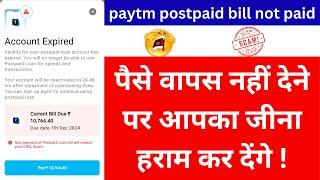 paytm postpaid bill not paid | Paytm postpaid waiver offer | paytm postpaid loan