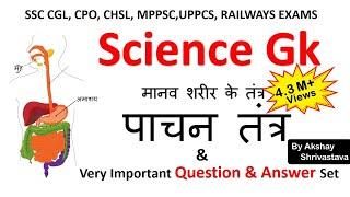 Science Gk In Hindi |  पाचन तंत्र (Digestive System ) - By Akshay sir | Crazy Gk Trick Science