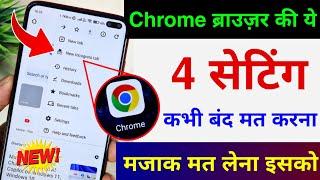 Chrome Browser 4 Most Important Settings Jise Kabhi band Mat Karna | Chrome Browser Tips & Trick