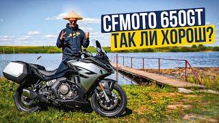 Как старый ЯПОНЕЦ, только НОВЫЙ! Но так ли хорош? CFMOTO 650 GT Обзор и Тест-Драйв