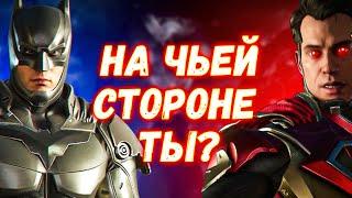 Что было в Injustice 2