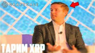 XRP ПЕРВАЯ ЦЕЛЬ 17$! RIPPLE ОБГОНИТ ETHEREUM ПО КОЛИЧЕСТВУ ИНВЕСТОРОВ! ПАМП БЛИЗОК! ПРОГНОЗ РИПЛ