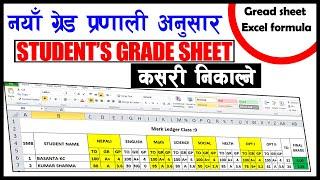 How to create students Mark ledger in excel?मार्क लेजर कसरी बनाउने?Excel mark ledger Kasari Banaune?