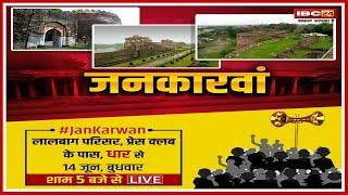 Dhar Assembly Election 2023 : धार में IBC24 Jankarwan | मततदान की दिलाई गई शपथ