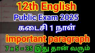 12th English Public Important Paragraph 2025 | important Questions| 12th English public 2025