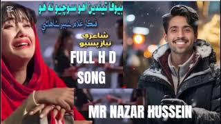 Be-Wafa-Thenden-Eiho-Sochyo-Na-Ho-Sindhi-New-Mix-Songs-Mr-Nazar-Hussain-#song#shorts #mumtazlashari