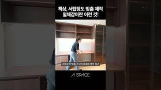 책상과 서랍장도 일체감 있게 맞춤 제작!