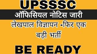 UPSSSC LATEST NEWS TODAY || UPSSSC RESULT || UPSSSC EXAMS NEWS || UPSSSC NEWS TODAY |  UPSSSC