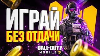 КАК НАСТРОИТЬ ЧУВСТВИТЕЛЬНОСТЬ И ГИРОСКОП CALL OF DUTY MOBILE |  КАК КОНТРОЛИТЬ ОТДАЧУ ЛАЙФХАКИ