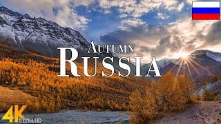 Autumn Russia 4K Ultra HD • Enchanting Autumn Russia, Scenic Relaxation Film with Calming Music.