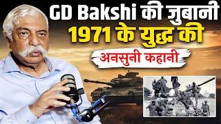 1971 के युद्ध में भारत पाकिस्तान आने सामने फिर क्या हुआ? G D BAKSHI  | ION Bharat