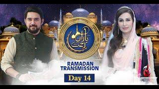 14th Ramzan | Baran-e-Rehmat | Iftar Transmission 2021 with Reema Khan and Farhan Ali Waris