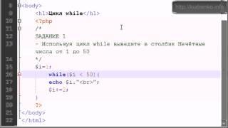 PHP. Основы циклов 3