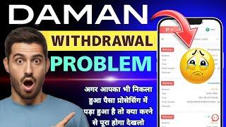 Daman Game Withdrawal Processing Problem | Daman Withdrawal Problem | Daman Se Paise Kaise Nikale