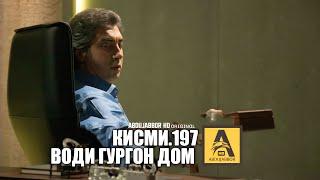 Води Гургон Дом кисми 197 Full HD 1080р точикиسریال وادی گرگ ها قسمت - 197