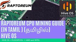 Raptoreum Hive OS CPU Mining Guide   (in Tamil)