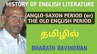 History of English Literature -1 / Anglo Saxon Period / in Tamil / Bharath Ravindran/Bharath Academy