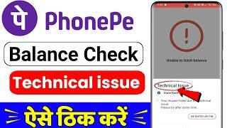 Phonepe technical issue problem | phonepe balance check technical issue 2024