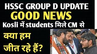 HSSC Cet  Group D Waiting list | Hssc Cet  Group D cut off | Hssc Cet Group D Update #hsscgroupd