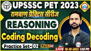 UPSSSC PET Exam 2023 | UPSSSC Pet Reasoning Practice Set 2, Reasoning Coding & Decoding Class By RWA