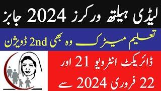 LHW jobs 2024 || health department latest job 2024 advertisment || lady health workers || JobzMcqz