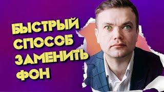 КАК ЗАМЕНИТЬ ФОН В ВИДЕО НА ТЕЛЕФОНЕ БЕЗ ХРОМАКЕЯ В CAPCUT