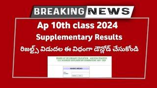 how to check ap 10th class supply results 2024 | ap 10th class supplementary exam result 2024