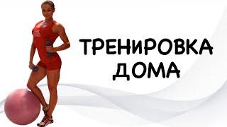 Home workout with Sasha Brown #3 Тренировка дома #сашабраун #тренировка #workout #ягодичные