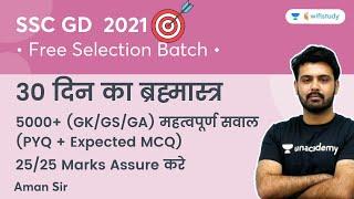 5000+ Important Questions | Day-11 | GK, GS & GA | SSC GD 2021 | wifistudy | Aman Sharma