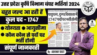 उत्तर प्रदेश कृषि विभाग बंपर भर्ती 2024 | UP पशुपालन विभाग भर्ती 2024 | Agriculture Job 2024