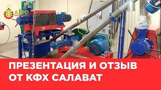 Презентация линии маслопрессования Agro-Oil-0,5 в Башкортостане. Преимущества для животноводов.