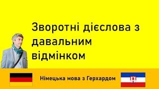 Зворотні дієслова з давальним відмінком