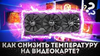 Видеокарта RX 580 Как снизить температуру на 20 градусов в корпусе 1Stplayer Firebase x2