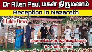 Dr J Allen Paul Daughter Marriage Reception in Nazareth | Blessing TV | Keba A | வாங்க பார்க்கலாம்