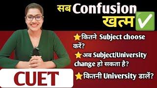 CUET me kitne subject lena chahiye | Cuet 2023 | University selection in CUET